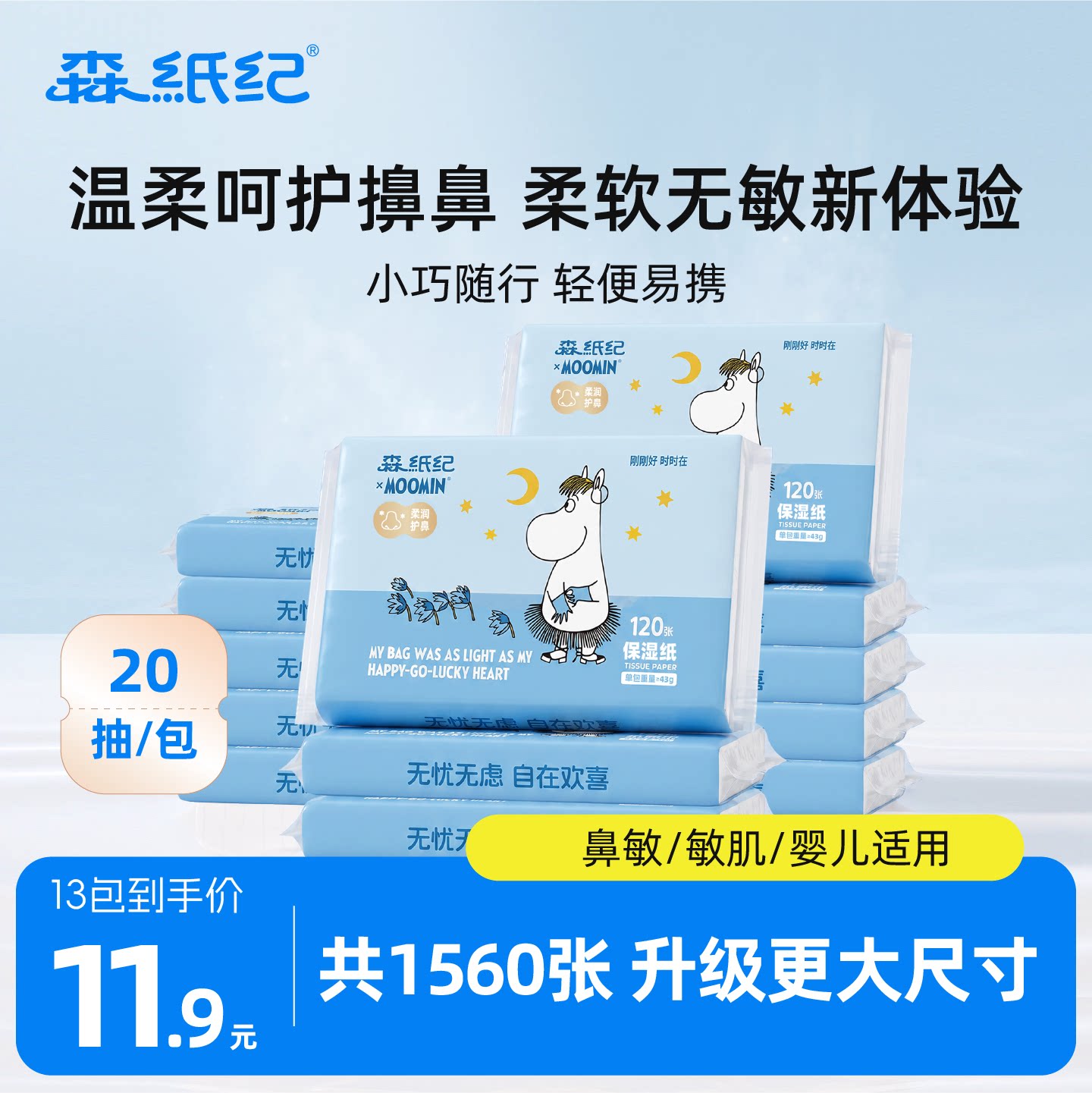森纸纪乳霜保湿云柔巾加厚20抽