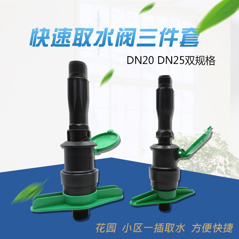 方便体全新料农用草坪灌溉快速取水阀取水器补水栓给水阀DN20DN25