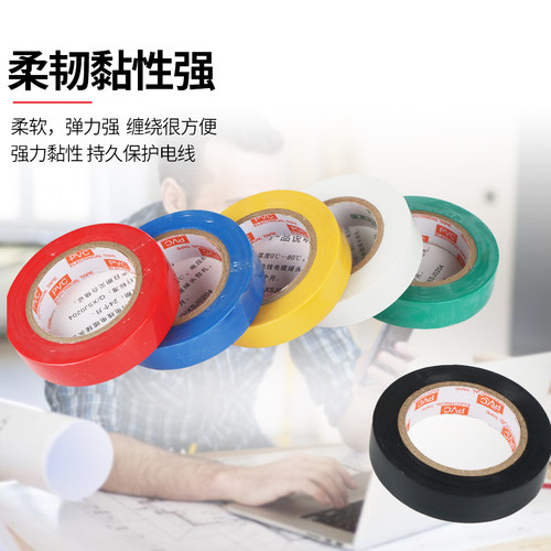 阻燃电工胶布绝缘胶带防水胶带耐磨电线黑色白色大卷防水胶布10米