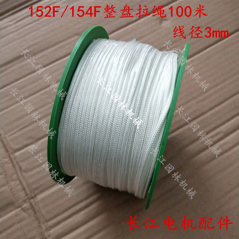 汽油机启动器拉绳168F186F拉盘启动拉绳农耕机微耕机油锯拉盘拉绳