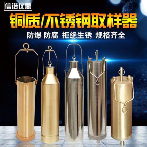水质铜制不锈钢污水桶一体底部全程石油油品取样器桶采样器桶