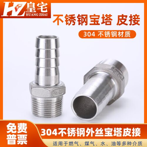 304不锈钢外丝宝塔头皮管接头软管接头6分外牙皮接1寸宝塔4分-15