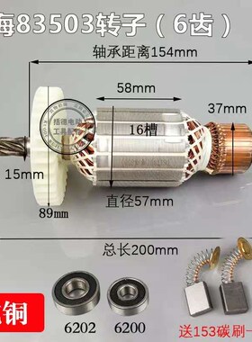 博海 83503 切割机转子博海350定子全铜定转子奔奇350切割机6齿