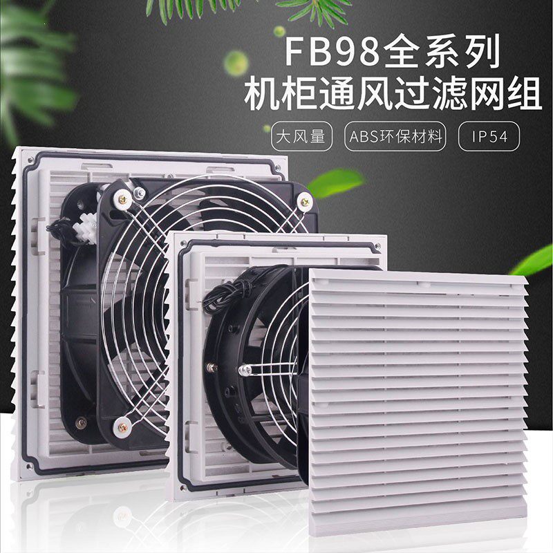 通风过滤网组ZL803 804 805机柜散热风扇过滤器风机百叶窗网罩