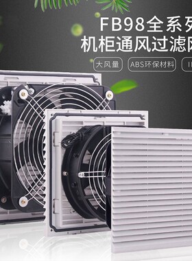 通风过滤网组ZL803 804 805机柜散热风扇过滤器风机百叶窗网罩