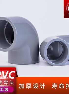 国标CPVC90度弯头排水给水管直角接头化工PVC管件耐高温25 32mm