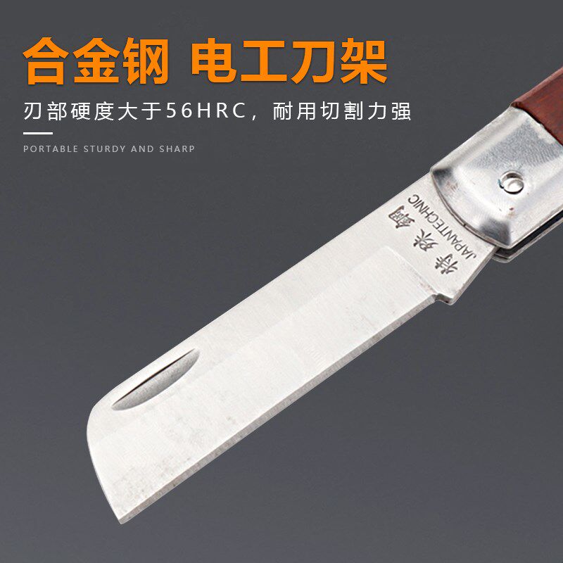 木柄电工刀直刃弯刃折叠多功能绝缘特殊钢专用电线刀电缆刀剥线刀