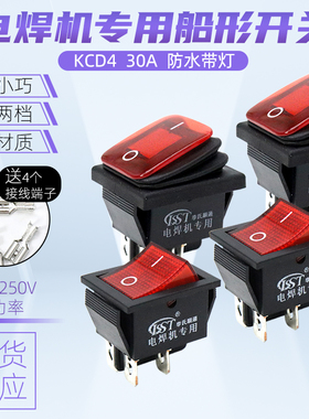 大功率电焊机船形开关防水4脚大电流KCD4电源翘板2档带灯30A250V