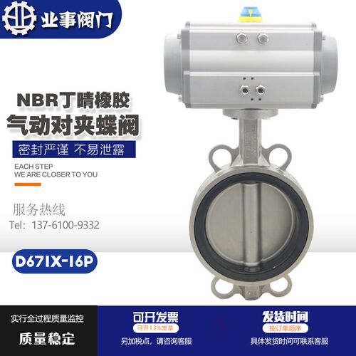 NBR丁晴橡胶D671X-16P液压油润滑油耐油不锈钢对夹式气动蝶阀