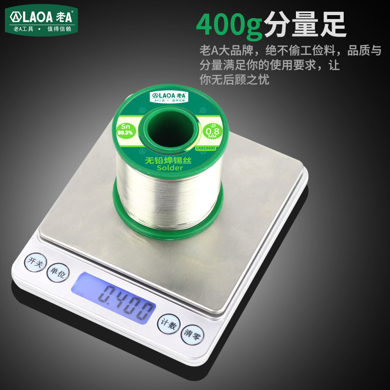 老A 活性无铅焊锡丝0.8mm电烙铁焊接带松香芯含锡99.3%高纯度锡线