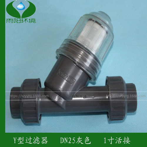 Y型过滤器配滤网塑料透明PVC管道DN15/DN25/40/50/65耐腐蚀