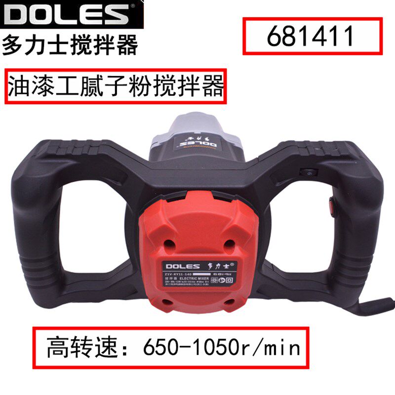 多力士搅拌器681411高转速大功率油漆工腻子粉搅拌机1020W工业级