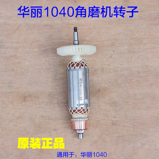 华丽1040角磨机转子 博普凯诺风火雷威锐派1034切割机100原厂配件