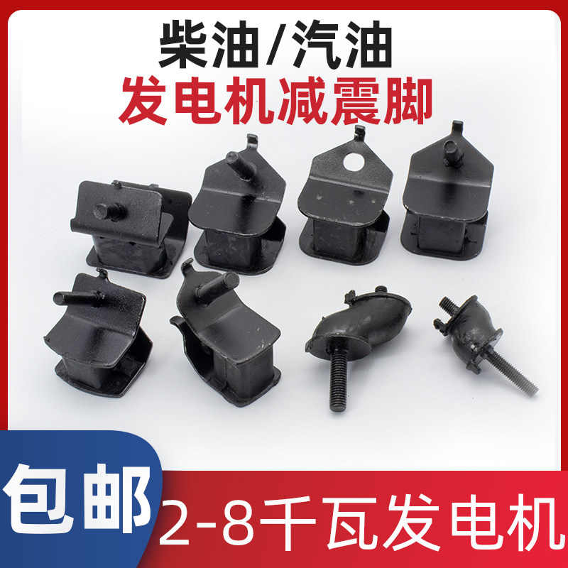 汽油柴油发电机增程器2KW3/5/8千瓦减震座减震胶垫减震脚减震垫脚