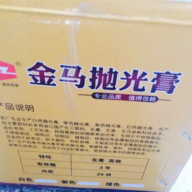 包邮稳可金马抛光蜡白油白蜡 不绣钢金属抛光膏绿油绿蜡抛光蜡块
