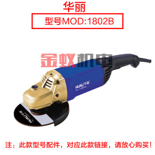 华丽1802B转子 180角磨机雷威凯诺锐派博普新牌9180B切割原厂配件