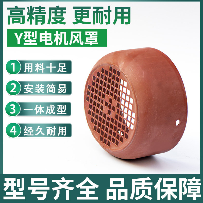 三相电动机加厚风罩380V电机风叶保护罩Y80-315风扇外罩铁罩 网罩