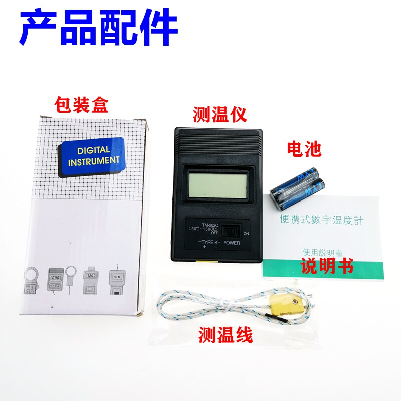 TM902C高温快速电子烫发测温仪 数显探针温度表温度计 空调测