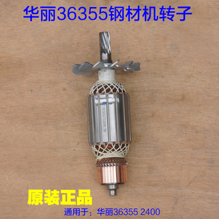 华丽36355钢材机转子雷威新牌2400定子凯诺锐派博普350切割机配件