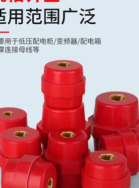 SM引进绝缘子M8孔 高低压绝缘柱配电箱零地排用红色绝缘子M6 M8