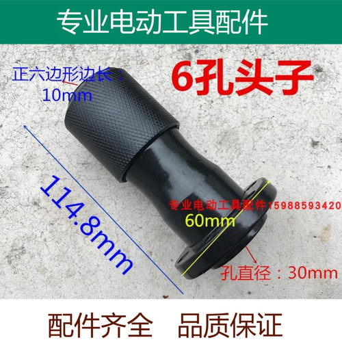 HR0810 0811 0840电镐气缸总成头子 夹头 六眼 6孔 精品 装机配件