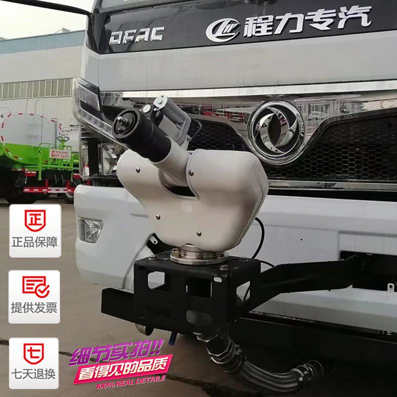 洒水车电动水炮不锈钢电子遥控智能自动高压水枪洒水前置高炮厂家