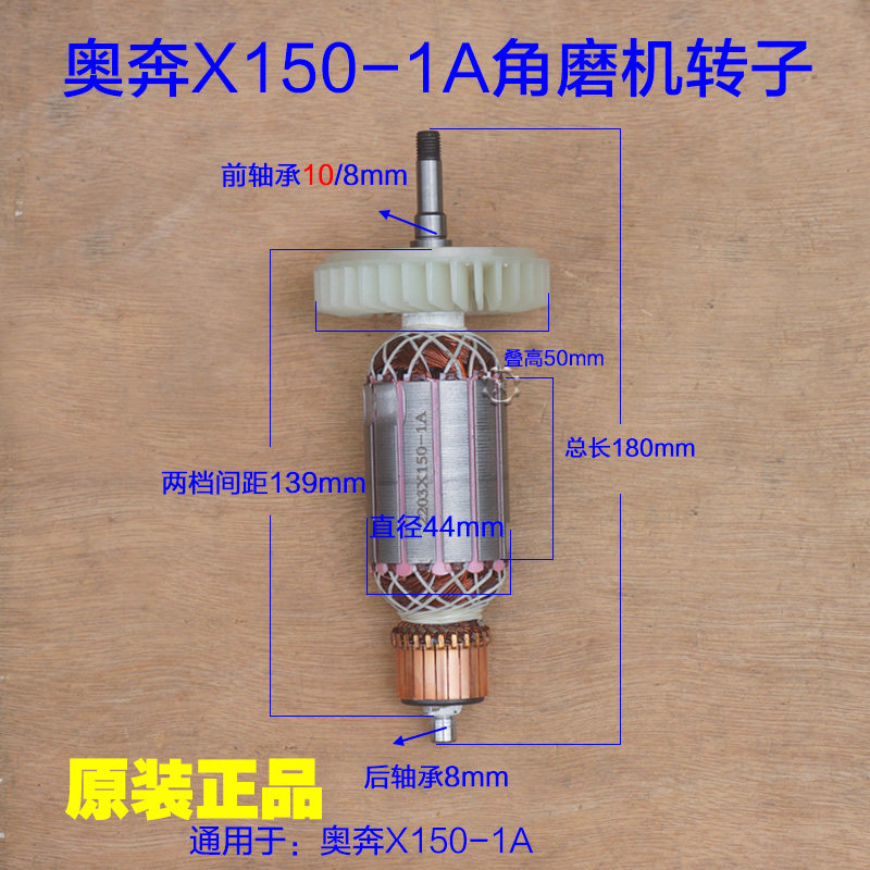 奥奔X150-1A角磨机转子定子电机线圈金尚150机壳头壳铝壳原厂配件