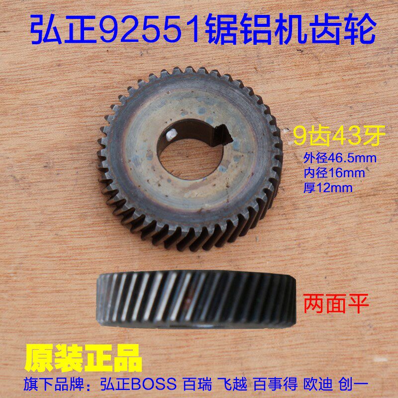 弘正欧迪92551齿轮10寸锯铝机 齿轮式切割机博大M1-255原厂配件