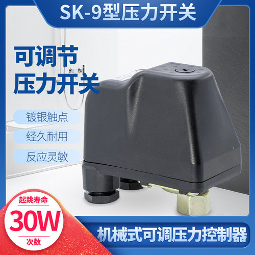 ysk-9压力开关三相通用自动水泵自吸增压泵可调压力罐控制器380v