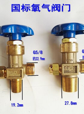 4升焊炬氧气瓶阀门钢瓶开关阀门QF-2/12型PZ19.2小车焊炬阀门