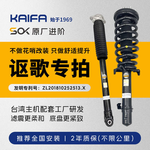 KAIFA开发减震器讴歌TL TLX-L避震器SOK原厂进阶