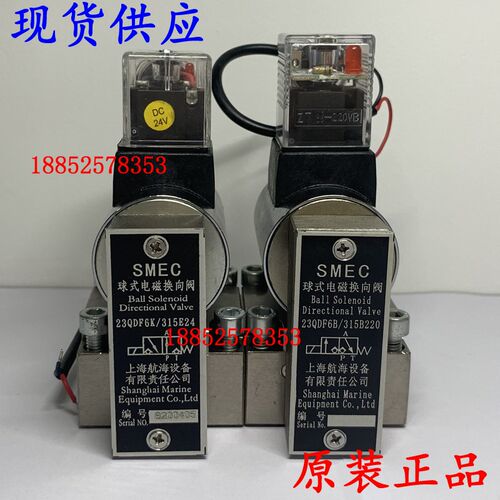 SMIF上海史密富23QDF6B/315E24 23QDF6K-4/315B220球式电磁换向阀