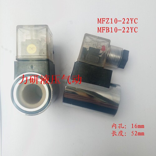华德电磁阀线圈MFZ10-22YCMFB10-22YC内孔16mm长度51mm现货供应