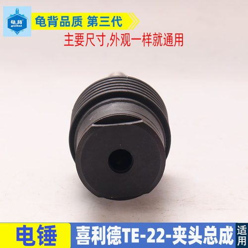 适用喜利得 德电锤TE-22夹头总成TE22电锤冲击钻夹头杆配件