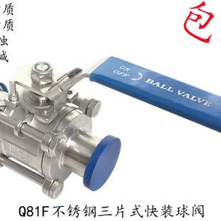 不锈钢304/316三片式卫生级卡盘快接卡箍式快装球阀4寸DN80 65 50
