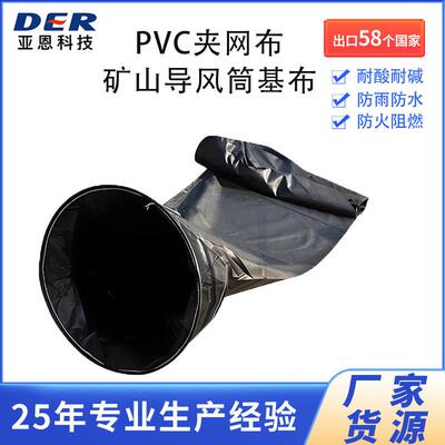pvc夹网布 矿山导风筒基布户外防风防水篷布加厚刀刮布遮阳涂层布