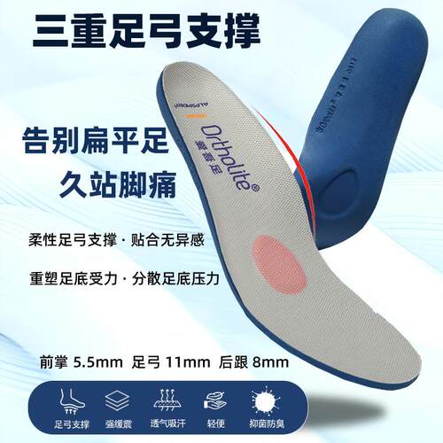 Ortholite足弓支撑+缓震防臭鞋垫