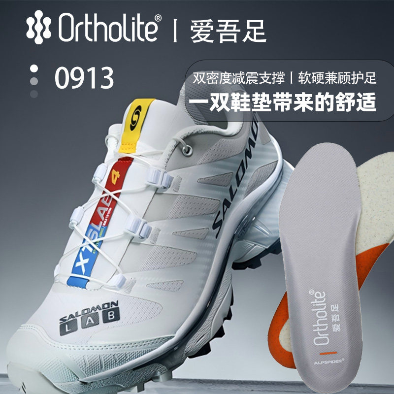 Ortholite奥索莱0913户外鞋适用防滑支撑缓震鞋垫吸汗透气爱吾足