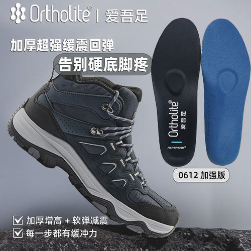 Ortholite奥索莱0612加强版鞋垫HM500增高回弹加厚缓震徒步鞋垫