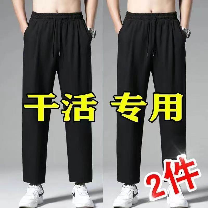 冰丝弹力裤子男夏季薄款耐磨耐脏工作服休闲宽松耐穿运动裤1/2件