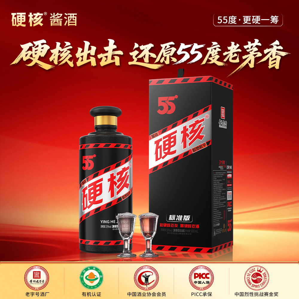 硬核55度酱酒礼盒装 贵州老字号 有机酒厂 复刻正统茅香酒本味