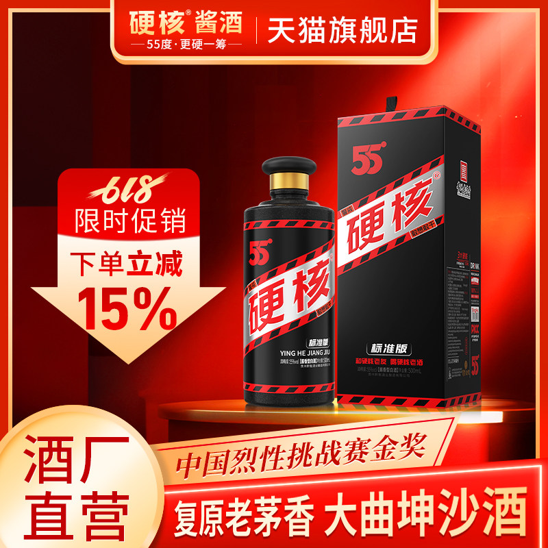 硬核55度酱酒礼盒装 贵州老字号 有机酒厂 复刻正统茅香酒本味