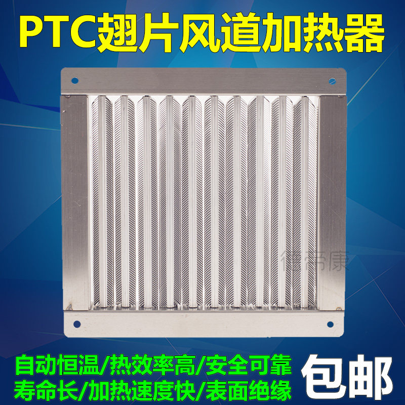 PTC翘片电加热器绝缘空调加热管片烘干加热空气风道翅加热器发热