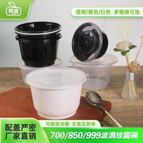 700/850/999ml圆碗打包碗塑料餐盒快餐便当盒汤碗食品级微波炉