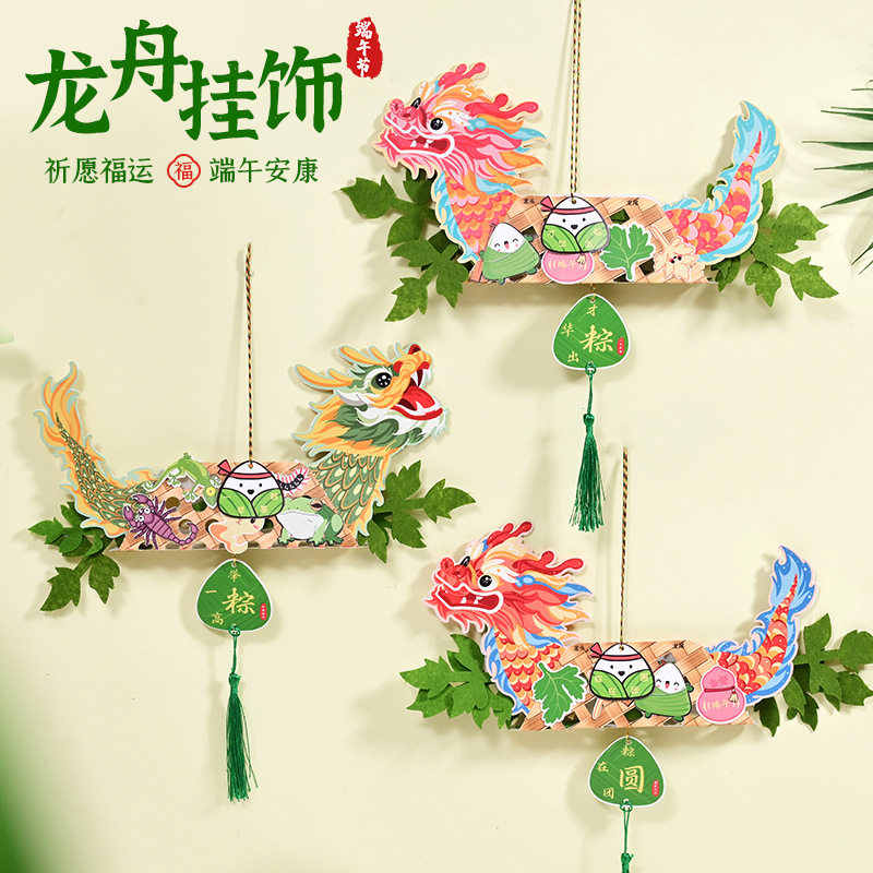 端午节手工DIY龙舟艾草挂饰礼品