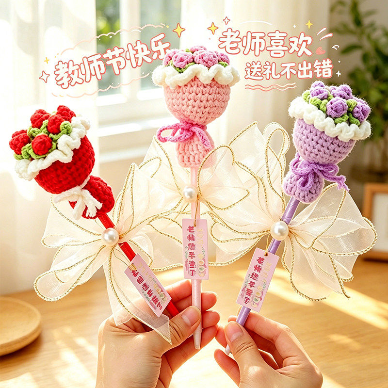 教师节手工钩织毛线手捧花花束笔