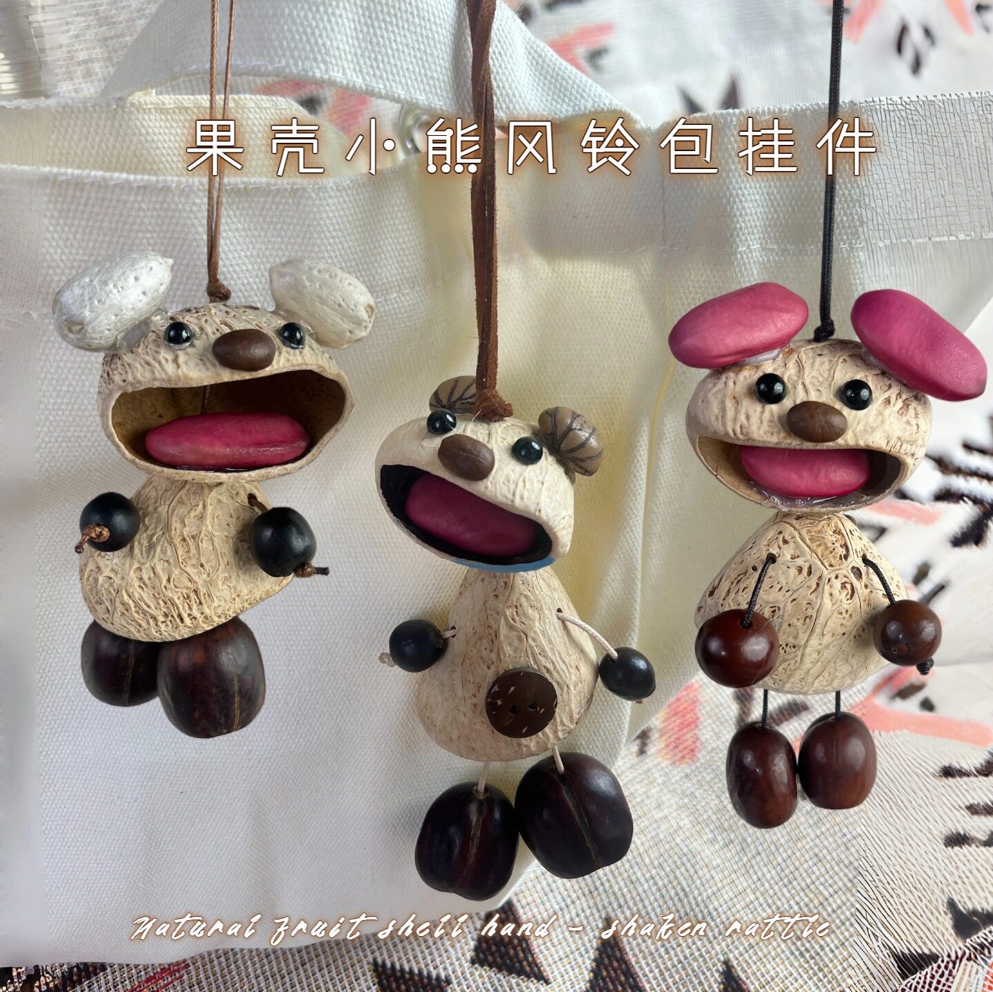 天然果壳风铃手工材料包