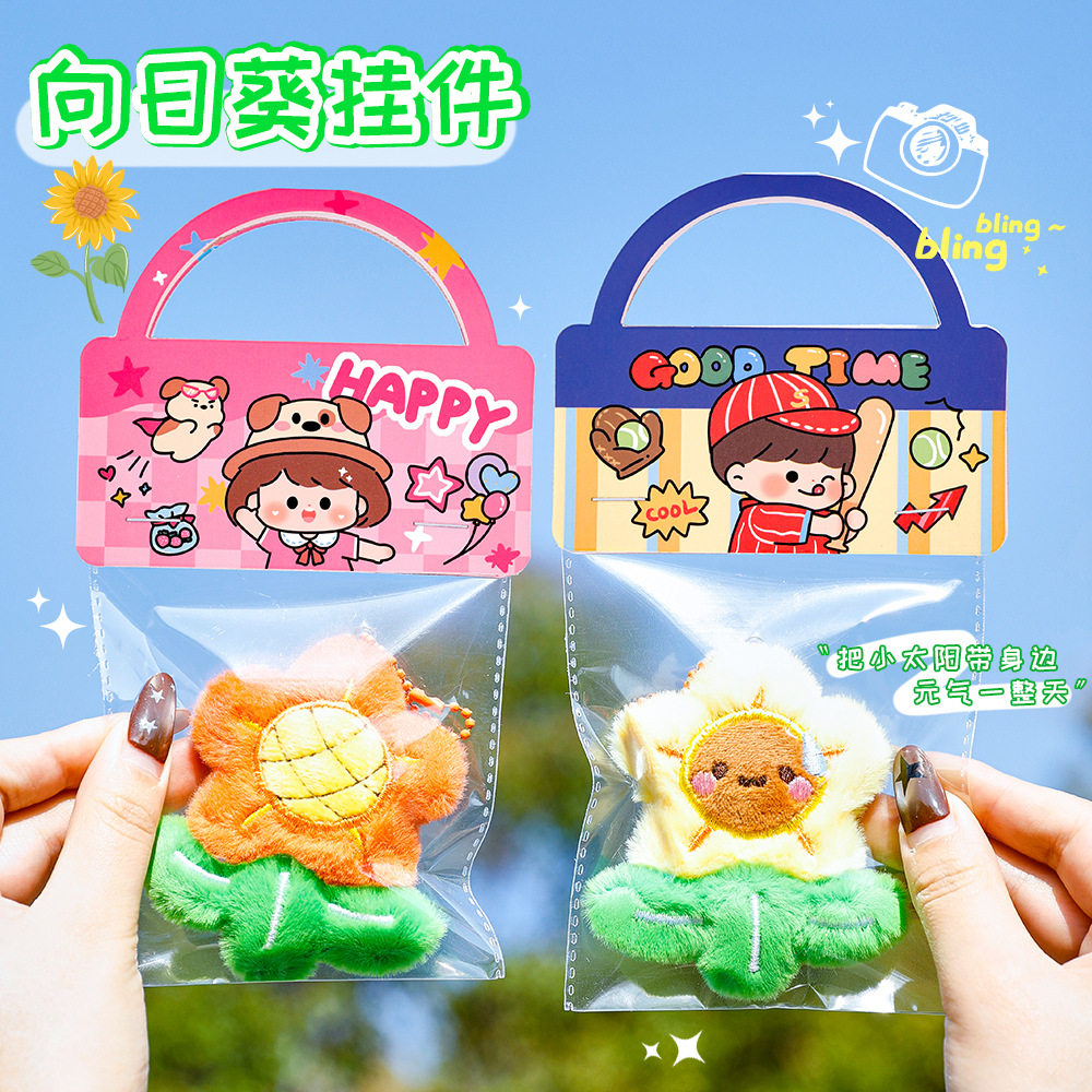 六一儿童节向日葵毛绒钥匙扣挂饰