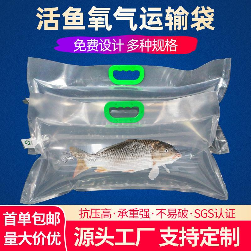 装鱼袋活鱼氧气打包袋水族海鲜塑礼品袋/塑料袋