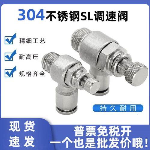 304不锈钢调速阀SL8-02气管快速接头气缸调气压调速节流气动快插